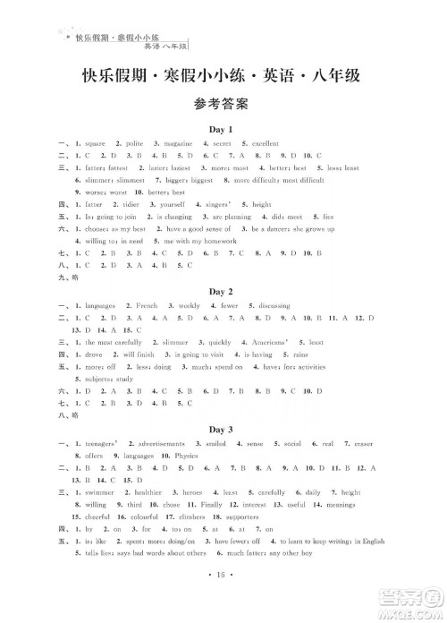 江苏凤凰科学技术出版社2020快乐假期寒假小小练八年级语文数学英语物理合订本答案