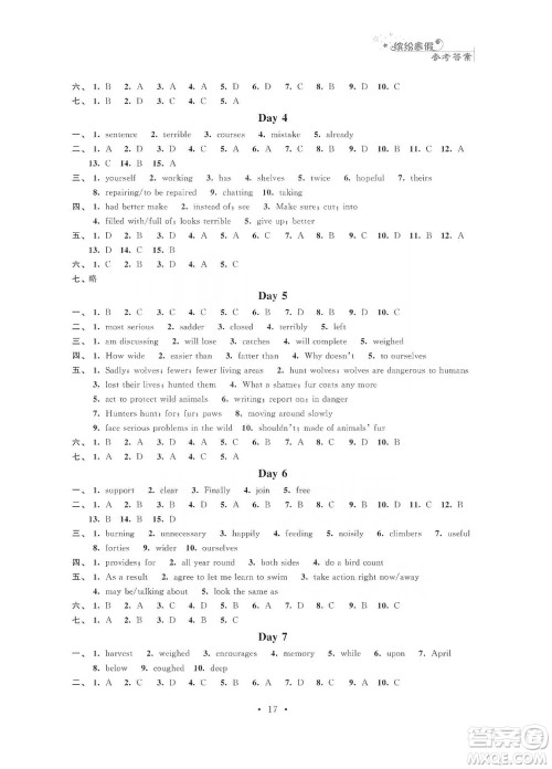 江苏凤凰科学技术出版社2020快乐假期寒假小小练八年级语文数学英语物理合订本答案