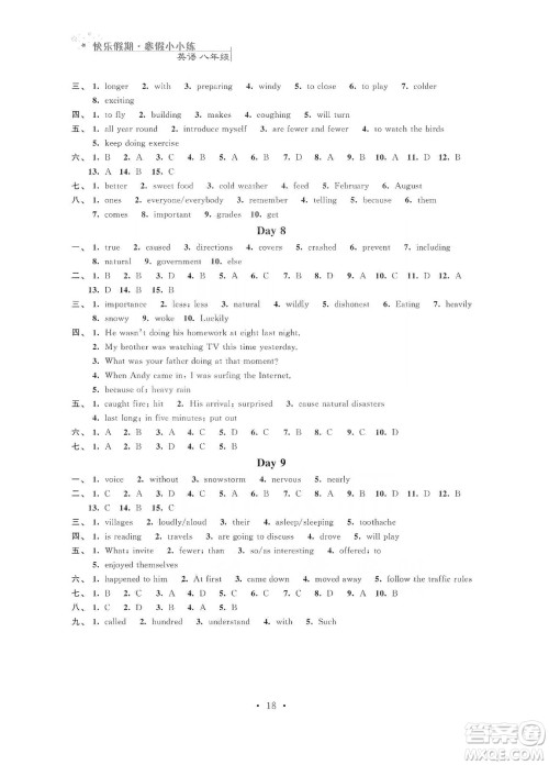 江苏凤凰科学技术出版社2020快乐假期寒假小小练八年级语文数学英语物理合订本答案
