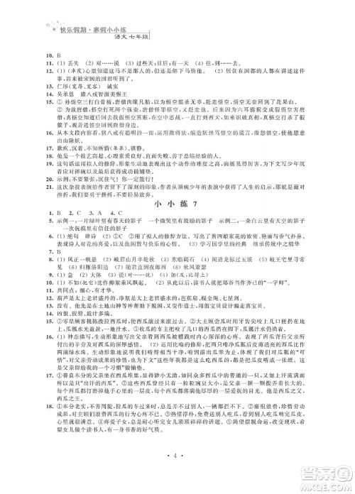 江苏凤凰科学技术出版社2020快乐假期寒假小小练七年级语文数学英语合订本答案