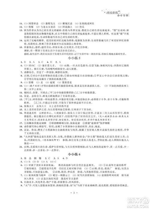 江苏凤凰科学技术出版社2020快乐假期寒假小小练七年级语文数学英语合订本答案