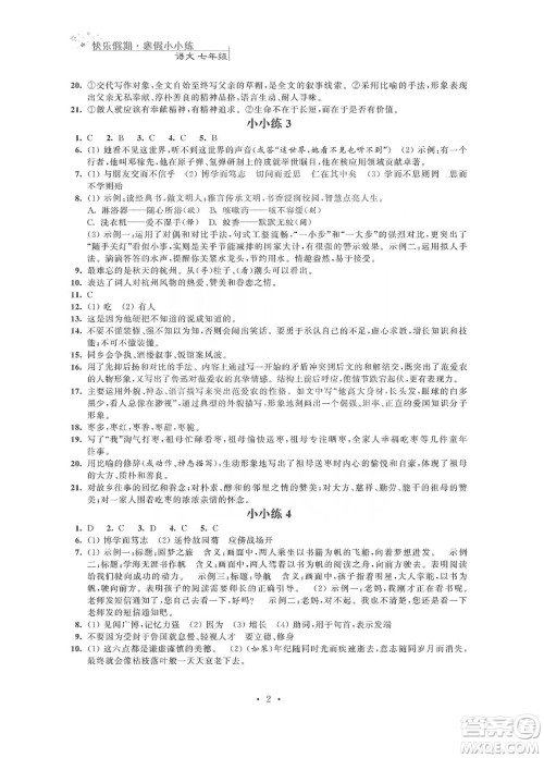 江苏凤凰科学技术出版社2020快乐假期寒假小小练七年级语文数学英语合订本答案