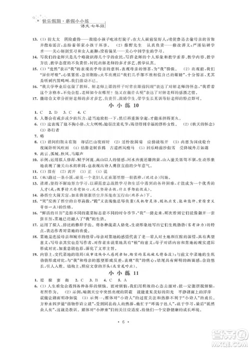 江苏凤凰科学技术出版社2020快乐假期寒假小小练七年级语文数学英语合订本答案