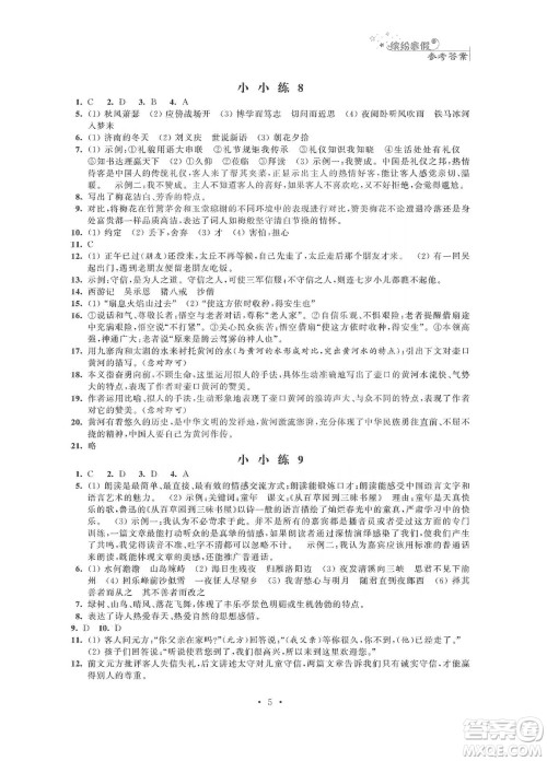 江苏凤凰科学技术出版社2020快乐假期寒假小小练七年级语文数学英语合订本答案