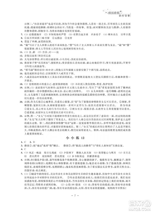 江苏凤凰科学技术出版社2020快乐假期寒假小小练七年级语文数学英语合订本答案