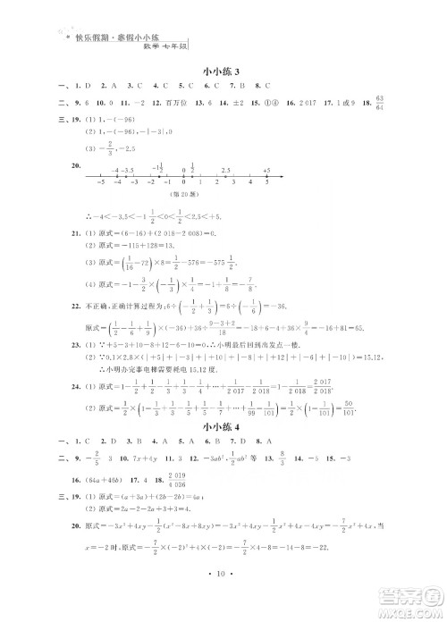 江苏凤凰科学技术出版社2020快乐假期寒假小小练七年级语文数学英语合订本答案