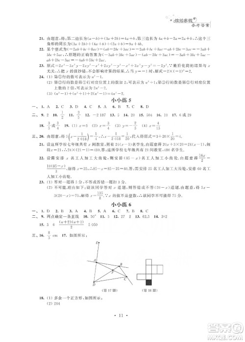 江苏凤凰科学技术出版社2020快乐假期寒假小小练七年级语文数学英语合订本答案