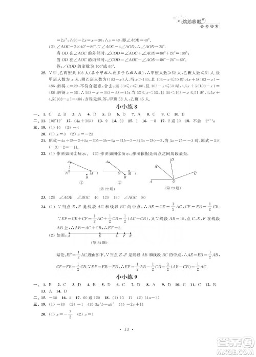 江苏凤凰科学技术出版社2020快乐假期寒假小小练七年级语文数学英语合订本答案