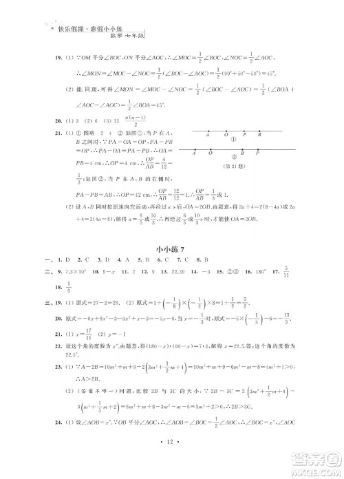 江苏凤凰科学技术出版社2020快乐假期寒假小小练七年级语文数学英语合订本答案