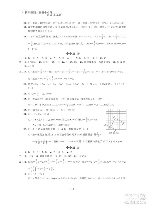 江苏凤凰科学技术出版社2020快乐假期寒假小小练七年级语文数学英语合订本答案