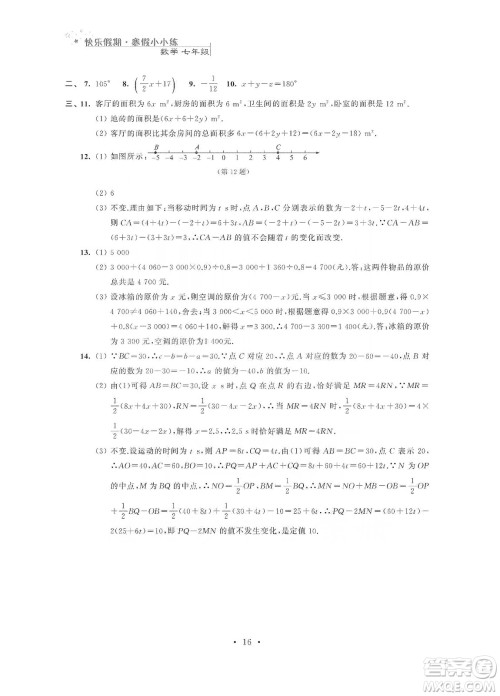 江苏凤凰科学技术出版社2020快乐假期寒假小小练七年级语文数学英语合订本答案