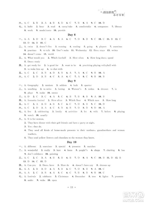 江苏凤凰科学技术出版社2020快乐假期寒假小小练七年级语文数学英语合订本答案