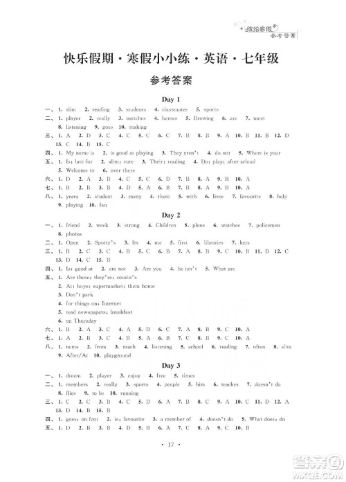 江苏凤凰科学技术出版社2020快乐假期寒假小小练七年级语文数学英语合订本答案