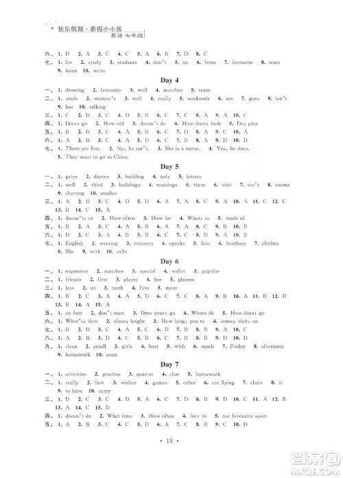 江苏凤凰科学技术出版社2020快乐假期寒假小小练七年级语文数学英语合订本答案