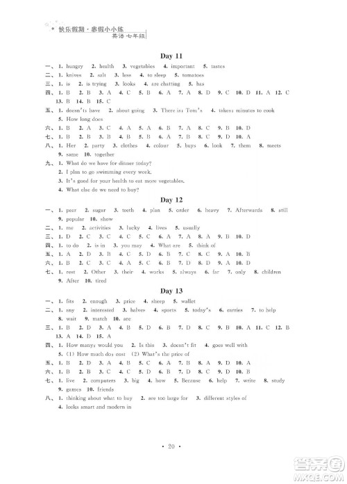 江苏凤凰科学技术出版社2020快乐假期寒假小小练七年级语文数学英语合订本答案