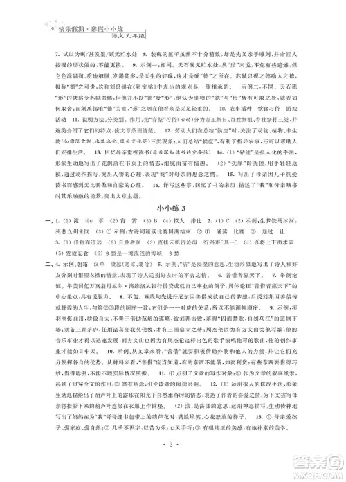 江苏凤凰科学技术出版社2020快乐假期寒假小小练九年级语文数学英语物理化学合订本答案