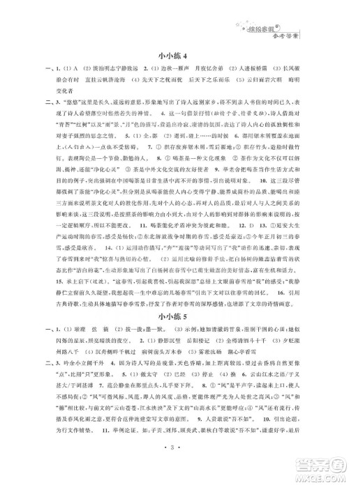 江苏凤凰科学技术出版社2020快乐假期寒假小小练九年级语文数学英语物理化学合订本答案