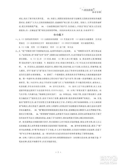 江苏凤凰科学技术出版社2020快乐假期寒假小小练九年级语文数学英语物理化学合订本答案