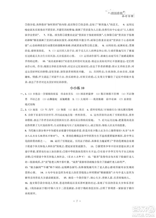 江苏凤凰科学技术出版社2020快乐假期寒假小小练九年级语文数学英语物理化学合订本答案