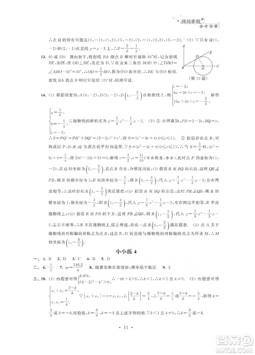 江苏凤凰科学技术出版社2020快乐假期寒假小小练九年级语文数学英语物理化学合订本答案 江苏凤凰科学技术出版社2020快乐假期寒假小小练九年级语文数学英语物理化学合订本答案