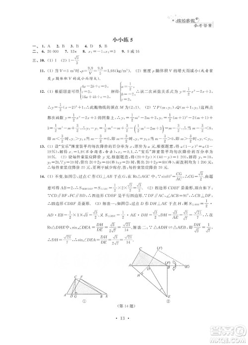 江苏凤凰科学技术出版社2020快乐假期寒假小小练九年级语文数学英语物理化学合订本答案