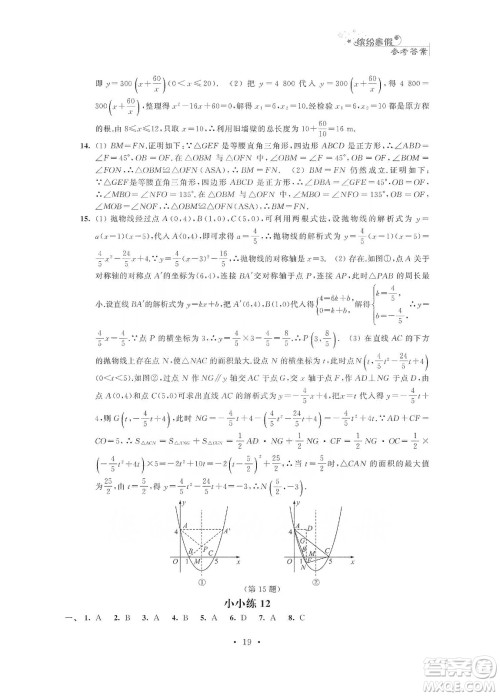 江苏凤凰科学技术出版社2020快乐假期寒假小小练九年级语文数学英语物理化学合订本答案 江苏凤凰科学技术出版社2020快乐假期寒假小小练九年级语文数学英语物理化学合订本答案