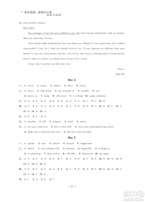 江苏凤凰科学技术出版社2020快乐假期寒假小小练九年级语文数学英语物理化学合订本答案