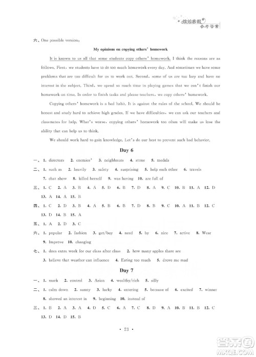 江苏凤凰科学技术出版社2020快乐假期寒假小小练九年级语文数学英语物理化学合订本答案