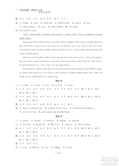 江苏凤凰科学技术出版社2020快乐假期寒假小小练九年级语文数学英语物理化学合订本答案