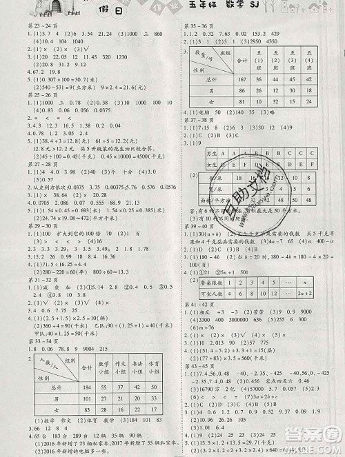 内蒙古少年儿童出版社2020年缤纷假日寒假作业五年级数学苏教版答案