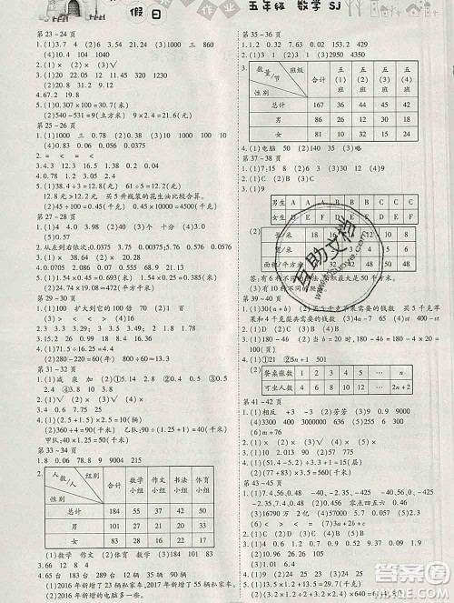 内蒙古少年儿童出版社2020年缤纷假日寒假作业五年级数学苏教版答案 内蒙古少年儿童出版社2020年缤纷假日寒假作业五年级数学苏教版答案