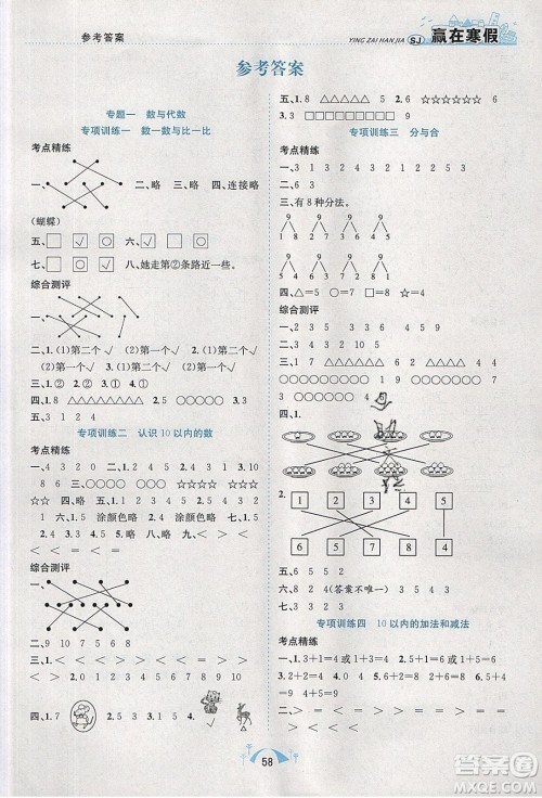 寒假学期总复习2020年赢在寒假期末闯关一年级数学SJ苏教版参考答案