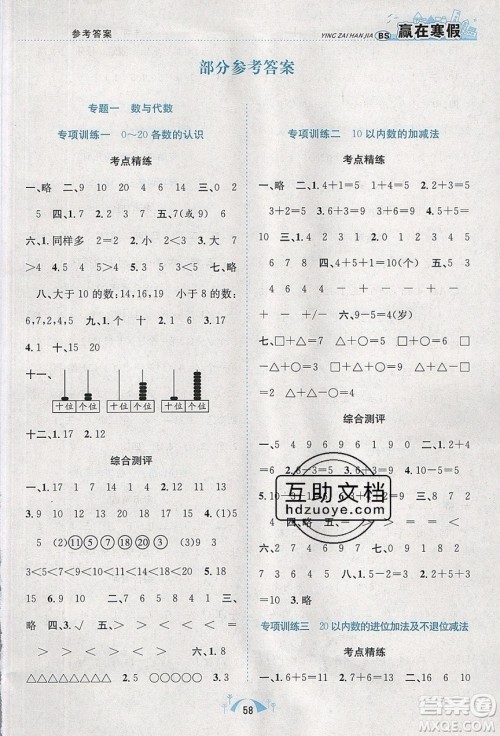 寒假学期总复习2020年赢在寒假期末闯关一年级数学BS北师版参考答案 寒假学期总复习2020年赢在寒假期末闯关一年级数学BS北师版参考答案