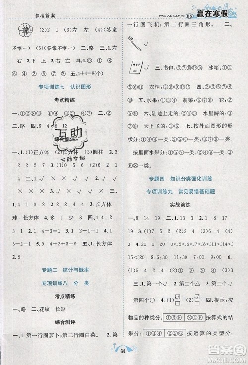 寒假学期总复习2020年赢在寒假期末闯关一年级数学BS北师版参考答案 寒假学期总复习2020年赢在寒假期末闯关一年级数学BS北师版参考答案