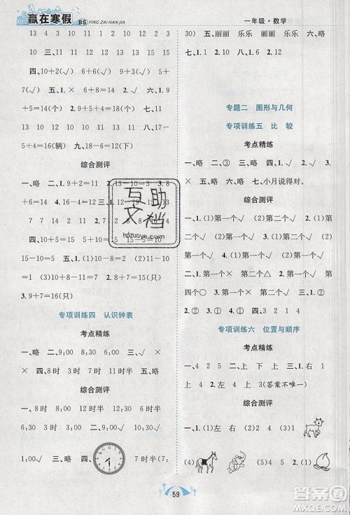 寒假学期总复习2020年赢在寒假期末闯关一年级数学BS北师版参考答案 寒假学期总复习2020年赢在寒假期末闯关一年级数学BS北师版参考答案