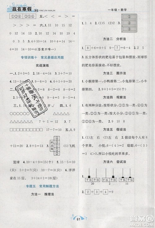 寒假学期总复习2020年赢在寒假期末闯关一年级数学BS北师版参考答案 寒假学期总复习2020年赢在寒假期末闯关一年级数学BS北师版参考答案