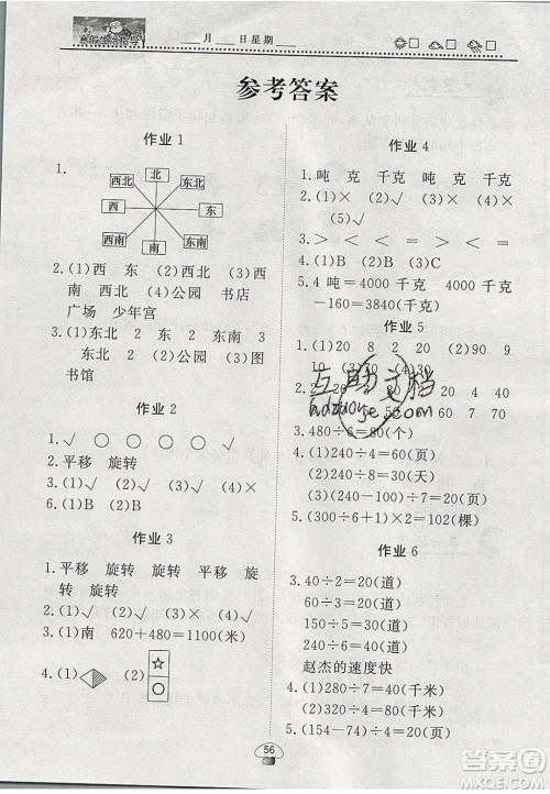 2020快乐假期系列寒假生活指导三年级数学人教版答案 2020快乐假期系列寒假生活指导三年级数学人教版答案