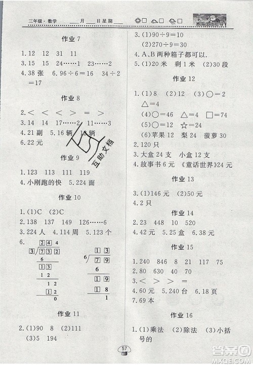 2020快乐假期系列寒假生活指导三年级数学人教版答案