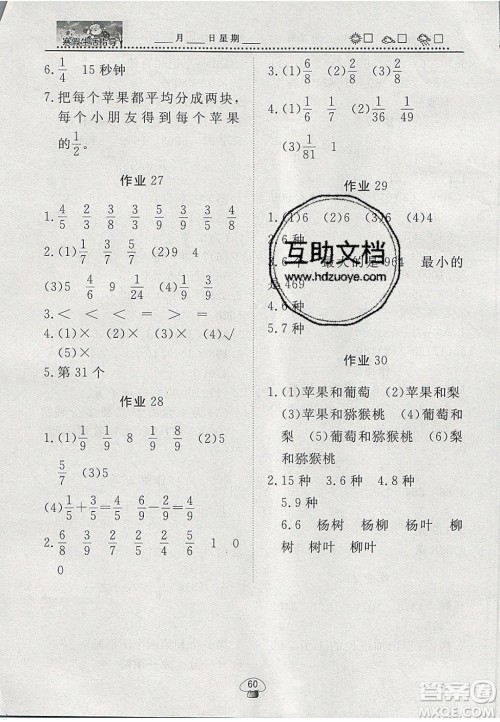 2020快乐假期系列寒假生活指导三年级数学人教版答案 2020快乐假期系列寒假生活指导三年级数学人教版答案