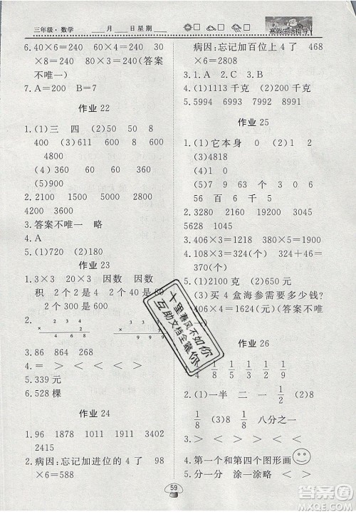 2020快乐假期系列寒假生活指导三年级数学人教版答案 2020快乐假期系列寒假生活指导三年级数学人教版答案