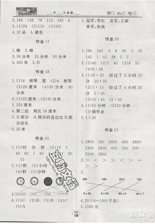 2020快乐假期系列寒假生活指导三年级数学人教版答案 2020快乐假期系列寒假生活指导三年级数学人教版答案