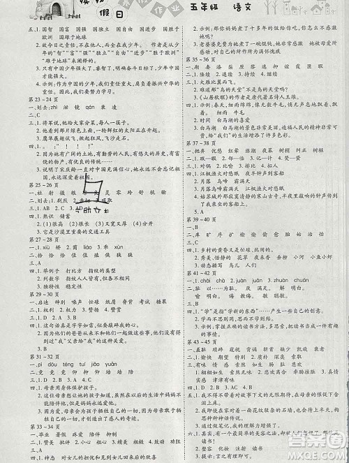 内蒙古少年儿童出版社2020年缤纷假日寒假作业五年级语文人教版答案