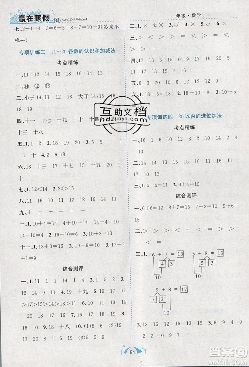 寒假学期总复习2020年赢在寒假期末闯关一年级数学RJ人教版参考答案