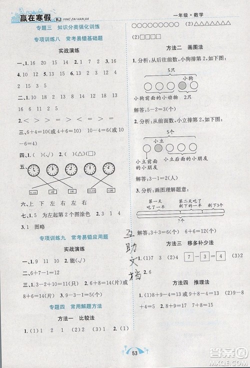 寒假学期总复习2020年赢在寒假期末闯关一年级数学RJ人教版参考答案