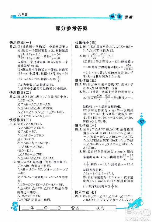 2020年快乐假期智趣寒假数学八年级JJ冀教版参考答案