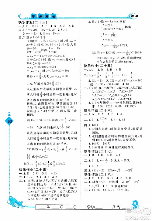 2020年快乐假期智趣寒假数学八年级JJ冀教版参考答案