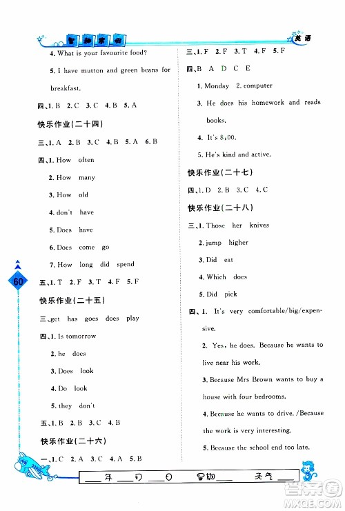 2020年快乐假期智趣寒假英语七年级JJ冀教版参考答案