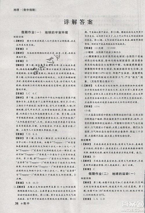 光明日报出版社2020年衡水假期寒假作业高一地理参考答案 光明日报出版社2020年衡水假期寒假作业高一地理参考答案