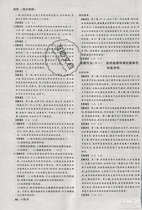 光明日报出版社2020年衡水假期寒假作业高一地理参考答案