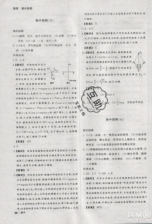 光明日报出版社2020年衡水假期寒假作业高一物理参考答案